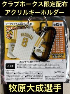 専用　渡邉陸　若鷹ガチャセット Amazon.co.jp: ソフトバンクホークス 渡邉陸 若鷹ガチャ