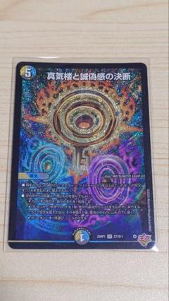 2025年最新】真気楼と誠偽感の決断の人気アイテム - メルカリ