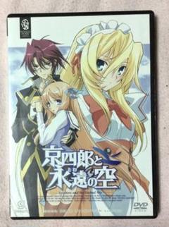 Amazon.co.jp: 京四郎と永遠の空 第三巻〈初回限定版〉 [DVD