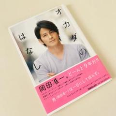 2025年最新】anan 岡田准一の人気アイテム - メルカリ