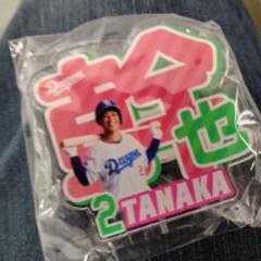 2025年最新】田中幹也 アクスタの人気アイテム - メルカリ