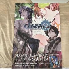 チェインクロニクル・カラーレス 1.2セット チェインクロニクル・カラーレス 3 色無き青年、掴む光 (星海社