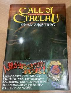 新クトゥルフ神話TRPG ルールブック+スタートセット 2冊セット