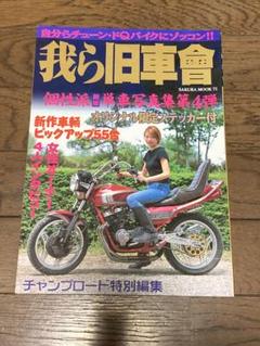 2025年最新】旧車會チャンプの人気アイテム - メルカリ
