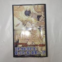 終わりのセラフ 1〜24 全巻　ビニールカバー付き 終わりのセラフ 1〜24 全巻 ビニールカバー付き - メルカリ