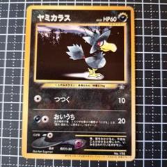 ポケモンカード旧裏　ヤミカラス　プロモ　2枚
