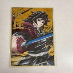 鬼滅の刃 c105 幕間画WEB SHOPくじ 水柱 B賞アクリル色紙 冨岡