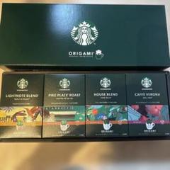 （新品）STARBUCKS ORIGAMI コーヒーセット 4種　箱無しは値下げ