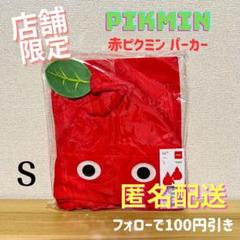 【新品未使用未開封】赤色ピクミンパーカーMサイズ パーカー 赤 PIKMIN【Nintendo TOKYO取り扱い商品】 | My