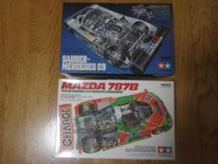 タミヤ 1/24 マツダ 787B /ザウバーメルセデス C9 （2種セット