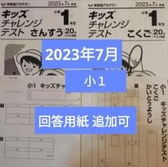 2025年最新】早稲アカ 小1の人気アイテム - メルカリ