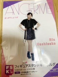 Amazon.co.jp: アンジュルム 橋迫鈴 fsk アクスタ 武道館