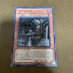 遊戯王　ワイトメア　→741