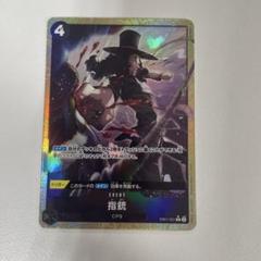 指銃　パラレル　ワンピースカード