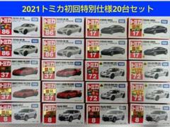 最新作の トミカ ライズ トヨタ GR86 20台セット 初回特別仕様 2021 ミニカー