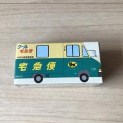 クロネコ宅急便ミニカー 青/クリーム1/64非売品　新品未使用 Amazon | ヤマト 運輸 クロネコ ヤマト Hybrid クール宅急便 車