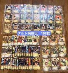 値下げ ナルト疾風伝 NARUTO カードゲーム 108枚セット まとめ
