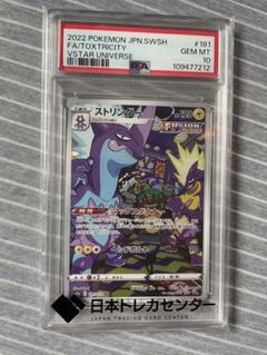 ストリンダー AR PSA10 GEM MT10
