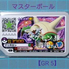 マスター ブリガロンの中古 未使用品を探そう メルカリ