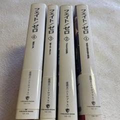 ❤️フェイト・ゼロ ❤️1-4巻セット