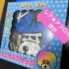 2025年最新】アフロ犬 フェイスクロックの人気アイテム - メルカリ
