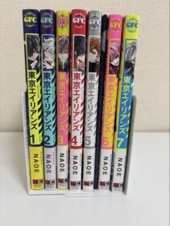 東京エイリアンズ1〜7巻セット (5巻は特装版小冊子付き)