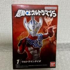 超動@ウルトラマン5 ウルトラマンタイガ 特撮　バンダイ 食玩