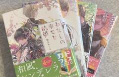 2025年最新】わたしの幸せな結婚 全巻の人気アイテム - メルカリ