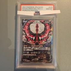 2025年最新】ガラルファイヤーv sr psa10の人気アイテム - メルカリ