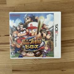 実況パワフルプロ野球　ヒーローズ　3DS