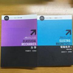【中古】 新感覚物理入門 力学・電磁気学の新しい考え方/岩波書店/今井功 新感覚物理入門 : 力学・電磁気学の新しい考え方(今井功 著