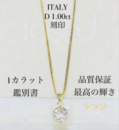 匿名配送　鑑別書　18kゴールド　1CT ダイヤモンドネックレス　品質保証　新品