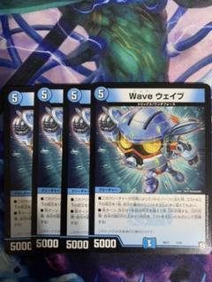 デュエルマスターズ Wave ウェイブ 4枚