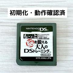 もっと脳を鍛える大人のDSトレーニング 脳トレ【初期化・動作確認済】