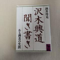 2025年最新】酒井得元の人気アイテム - メルカリ