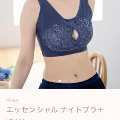 miour ミアー　ナイトブラ PaleBlue Mサイズ 2枚セット 2025年最新】miourナイトブラの人気アイテム - メルカリ