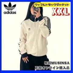 ラスト1点 正規品 アディダス ワッフル トラックジャケット 2XL