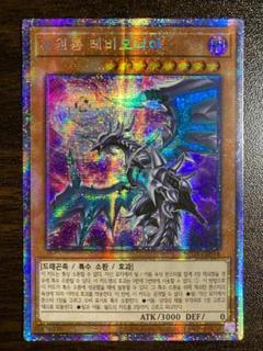 混源龍レヴィオニア 韓国 プリズマティック 新イラスト版