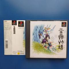 PS 新品未開封 玉繭物語 プレイステーション