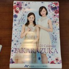 宝塚歌劇ステージカレンダー 2020年版  表裏両面写真26枚 宝塚歌劇ステージカレンダー 2020年版 表裏両面写真26枚