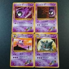 ☆ポケモンカード 旧裏 ナツメのゲンガー ナツメのゴースト