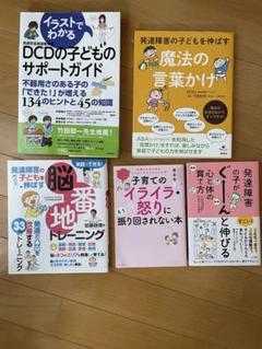 発達障害の子どもに寄り添う本一式