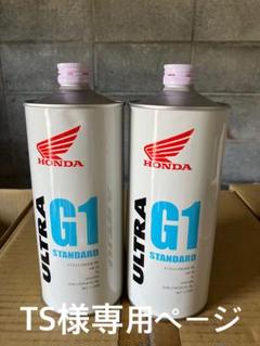 2025年最新】g1 ホンダ オイルの人気アイテム - メルカリ