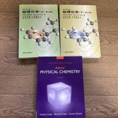 物理化学 (上) (下)第10版 m13466380046_1.jpg?1715500999