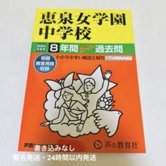 声の教育社 実践学園中学校 平成9年度用 1年間入試と研究 限定版 国語・算数 1997 010s6D 実践学園中学校 2025年用 過去問 声の教育社 - メルカリ