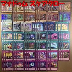 No.12868 遊戯王 マナドゥム スケアクロー デッキパーツ
