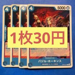 【在庫12枚】バジル・ホーキンス  OP05-047のサムネイル