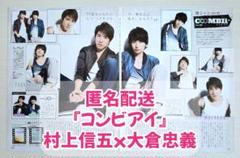大倉忠義 関ジャニ 切り抜き SUPER EIGHT(旧関ジャニ∞) 切り抜きセット 大倉忠義&横山裕