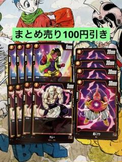 ドラゴンボール　フュージョンワールド　魔人ブウ　構築デッキ パーツあり DBFW】デッキに迷ったらこれだ！『魔人ブウ純粋』の基本となる