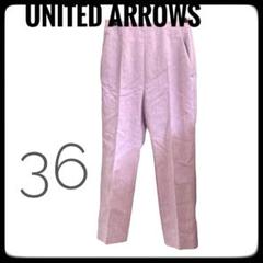 UNITED ARROWS サクラ色　薄紫 センタープリーツストレート36Ｓ